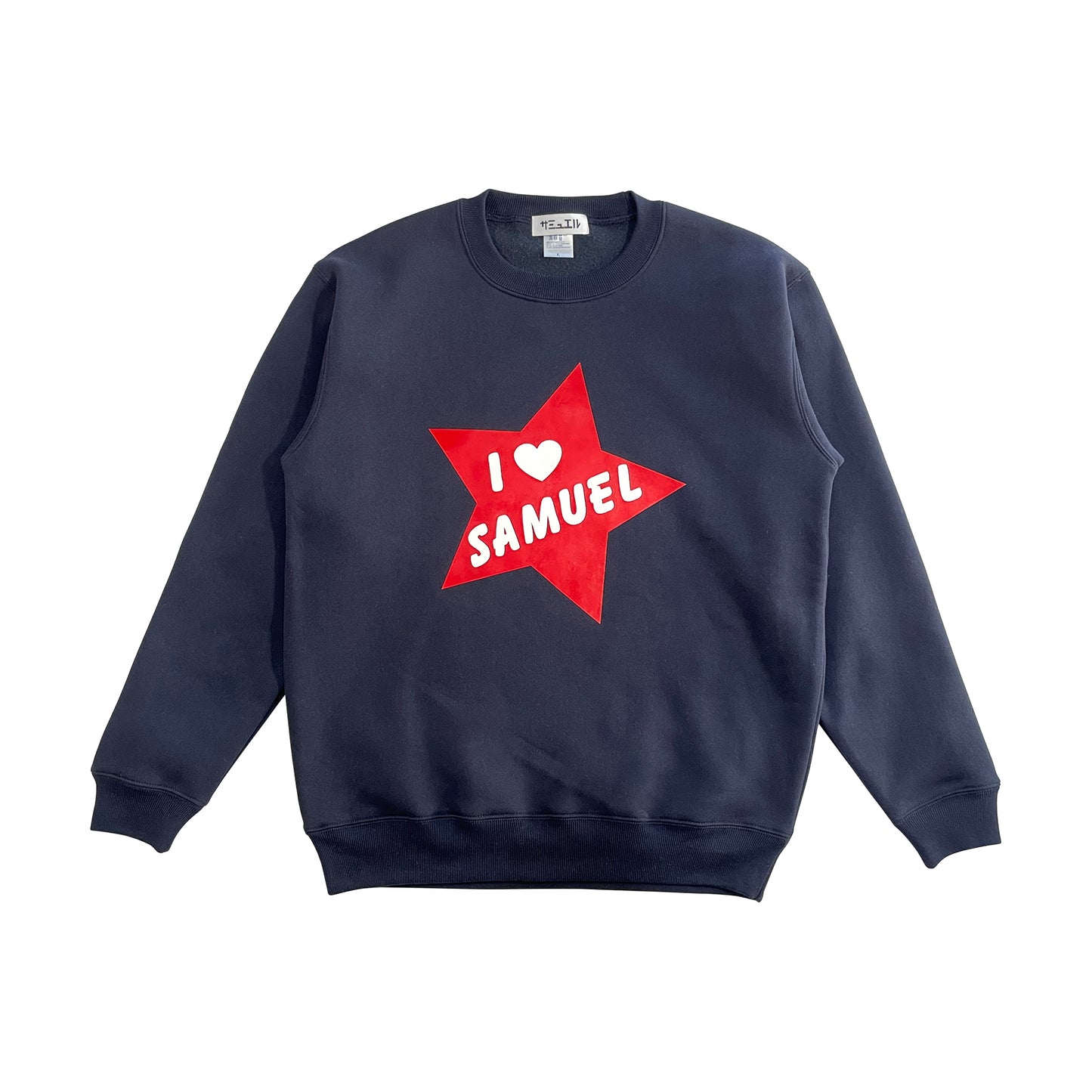 SAMUEL I LOVE SAMUEL CREW KNECK SWEAT
